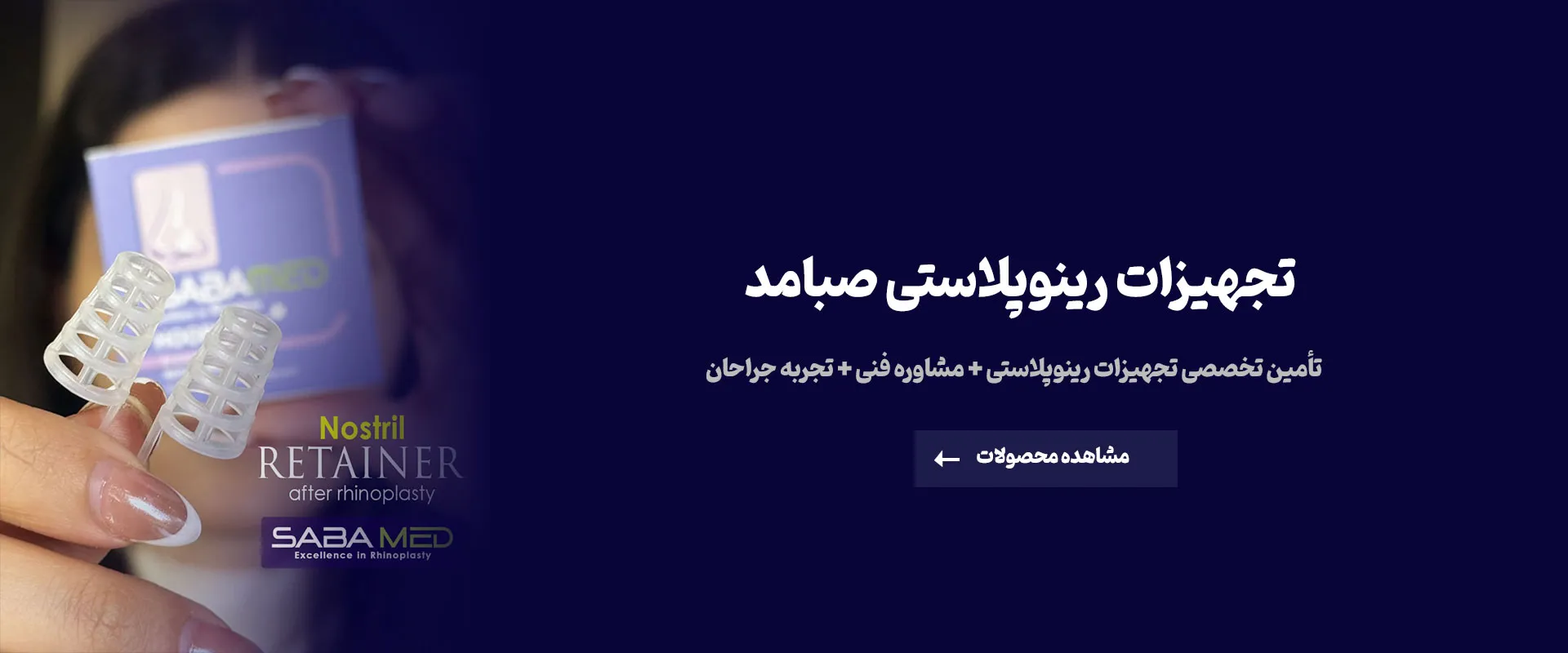 محصولات تخصصی صبامد